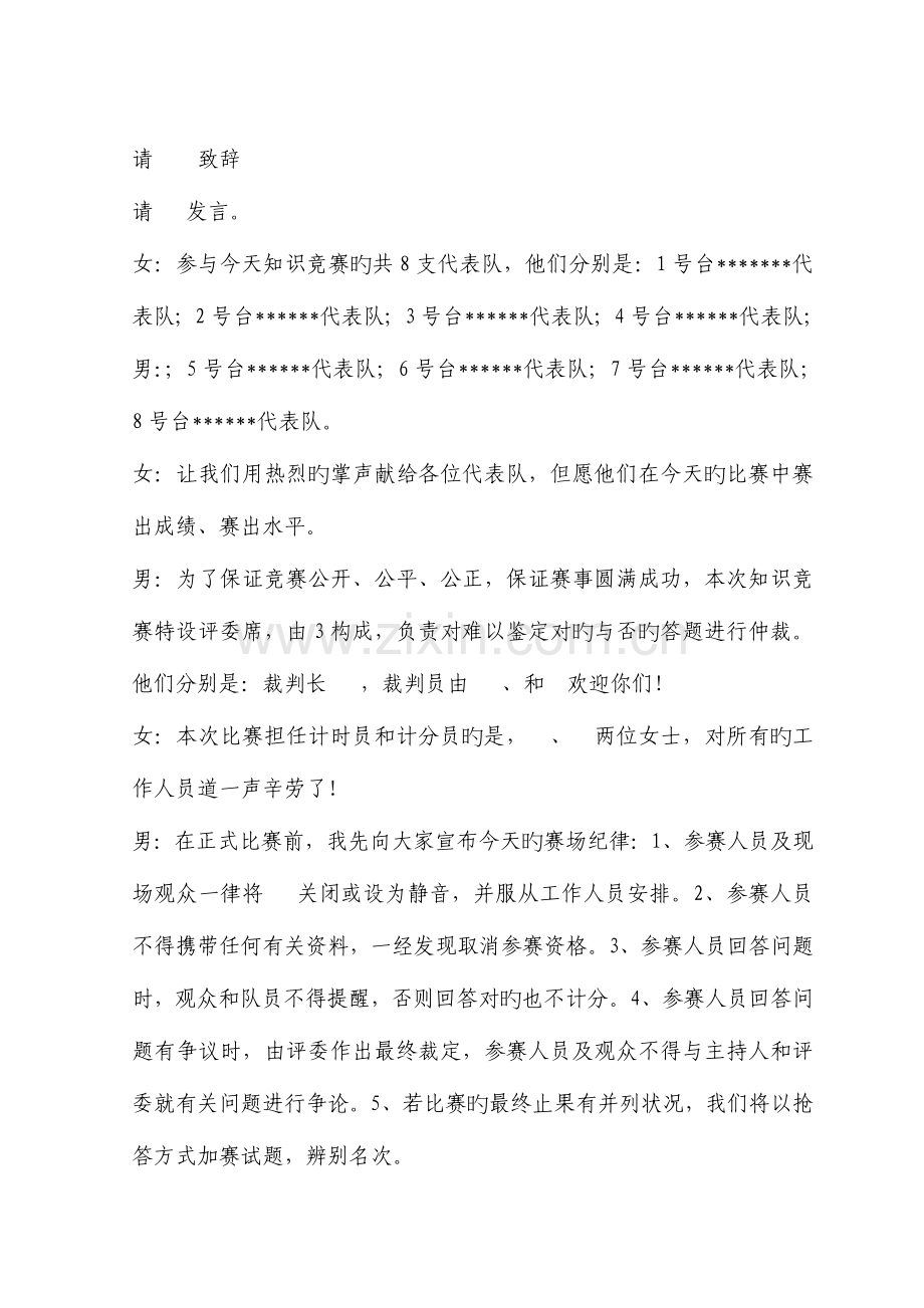 2023年消防知识竞赛主持词.doc_第2页