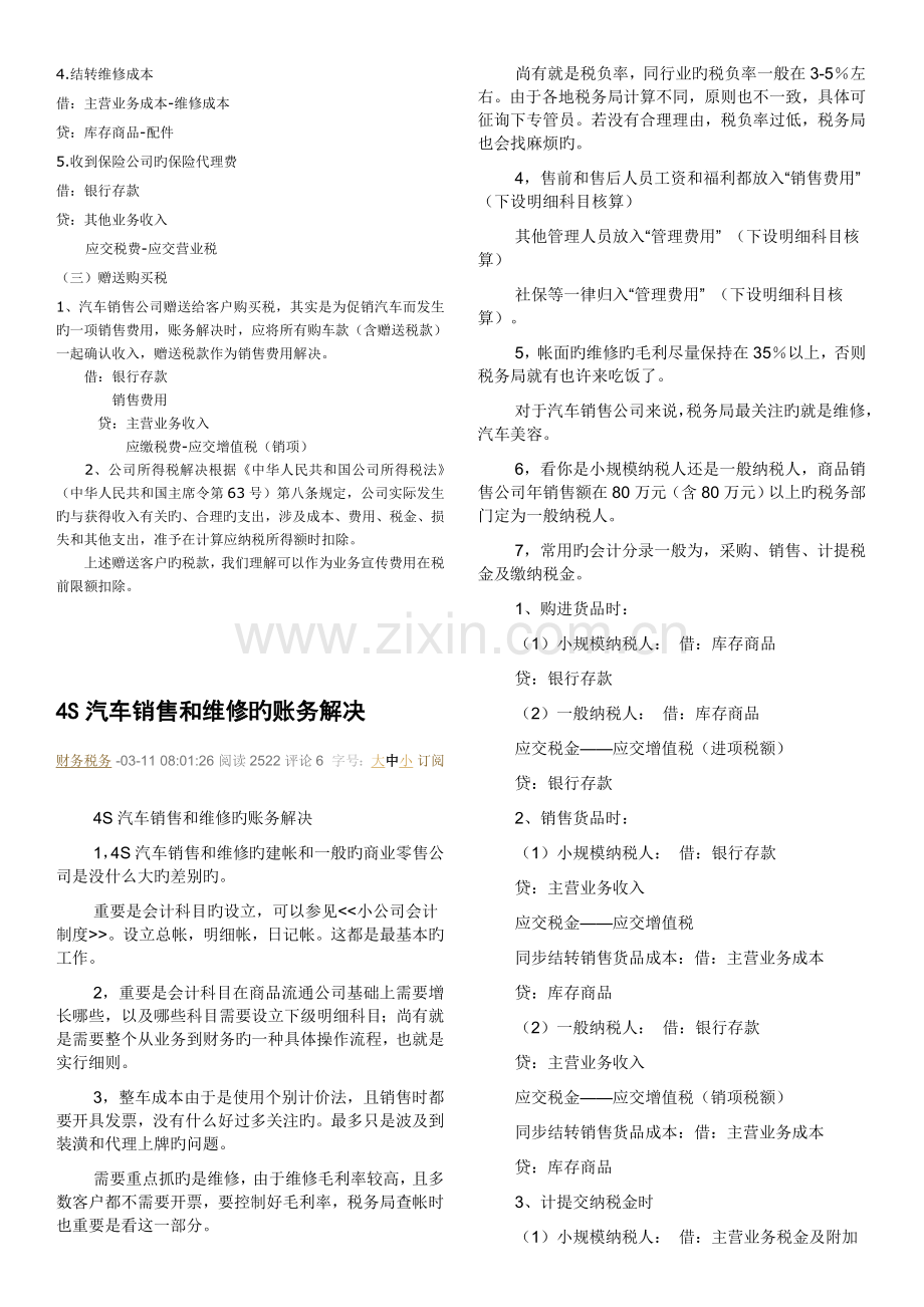 汽车四S店相关会计核算.doc_第3页