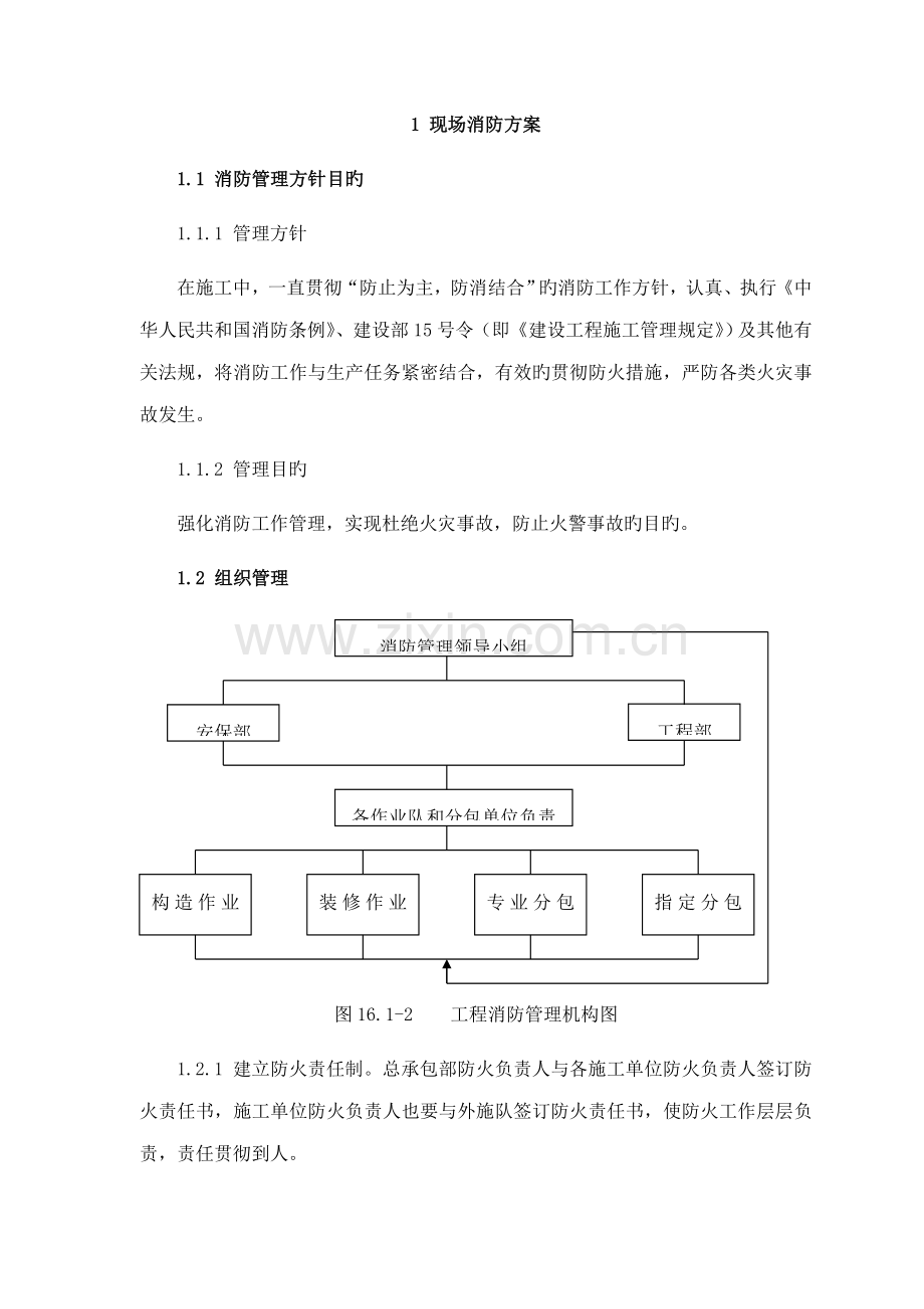 现场消防及保卫方案.doc_第1页