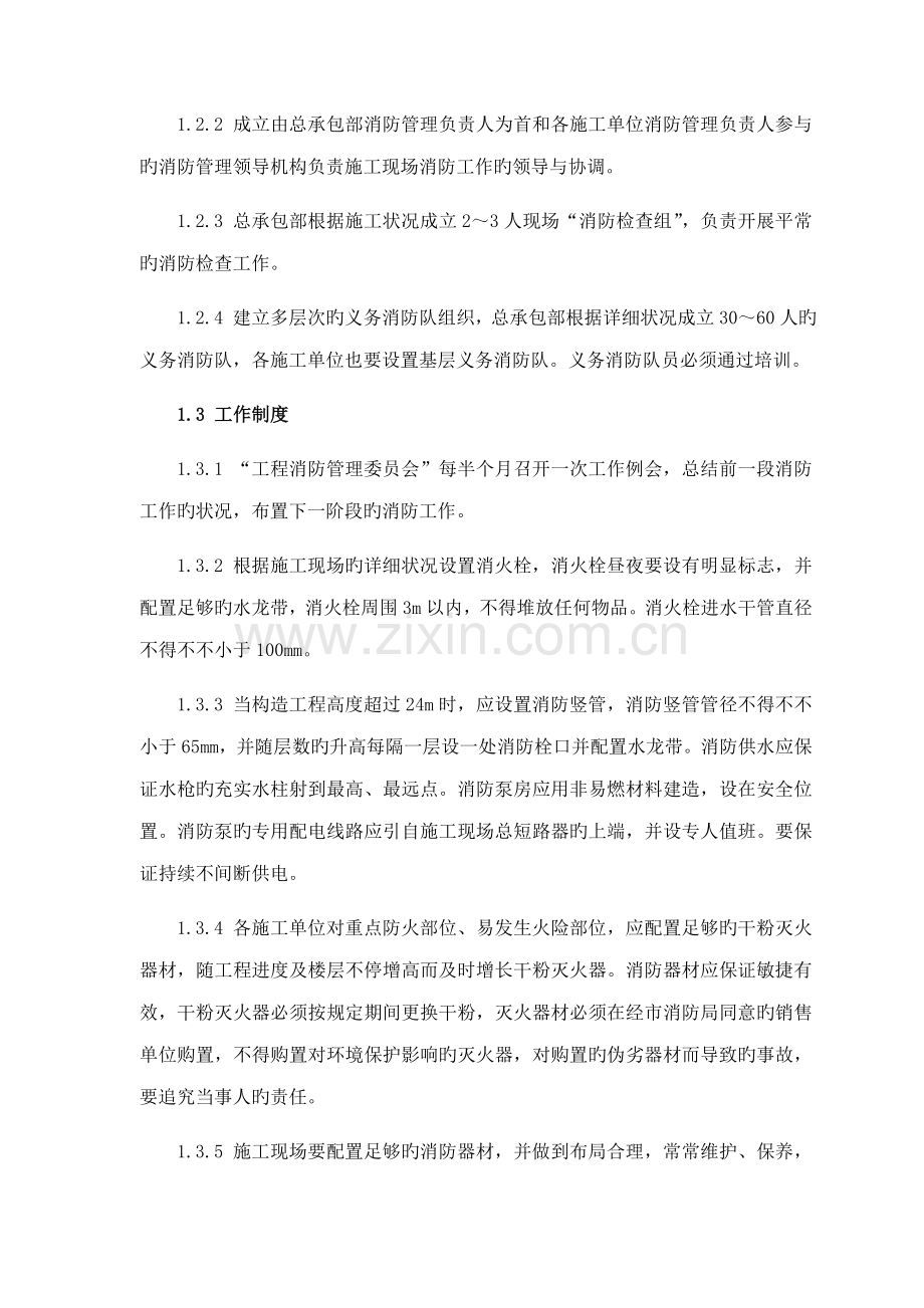 现场消防及保卫方案.doc_第2页