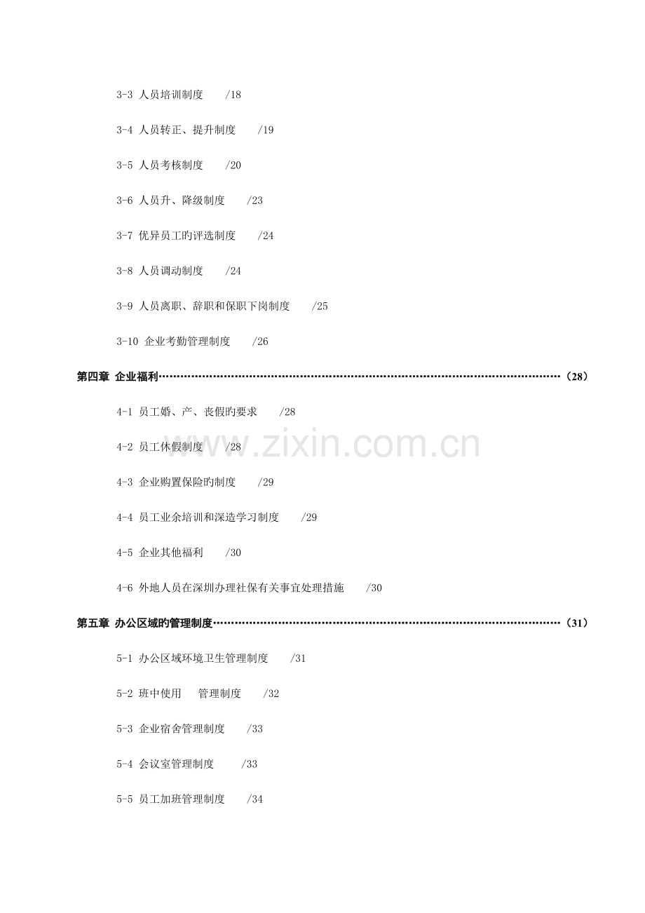 国际南方大区制度汇编.doc_第3页