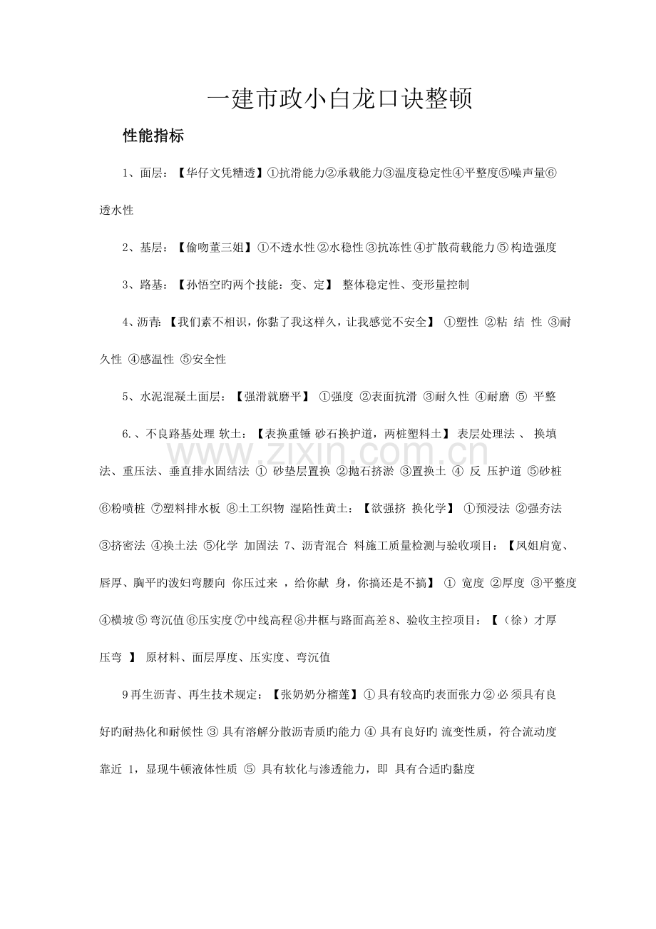 2023年一建造师市政小白龙口诀整理.docx_第1页