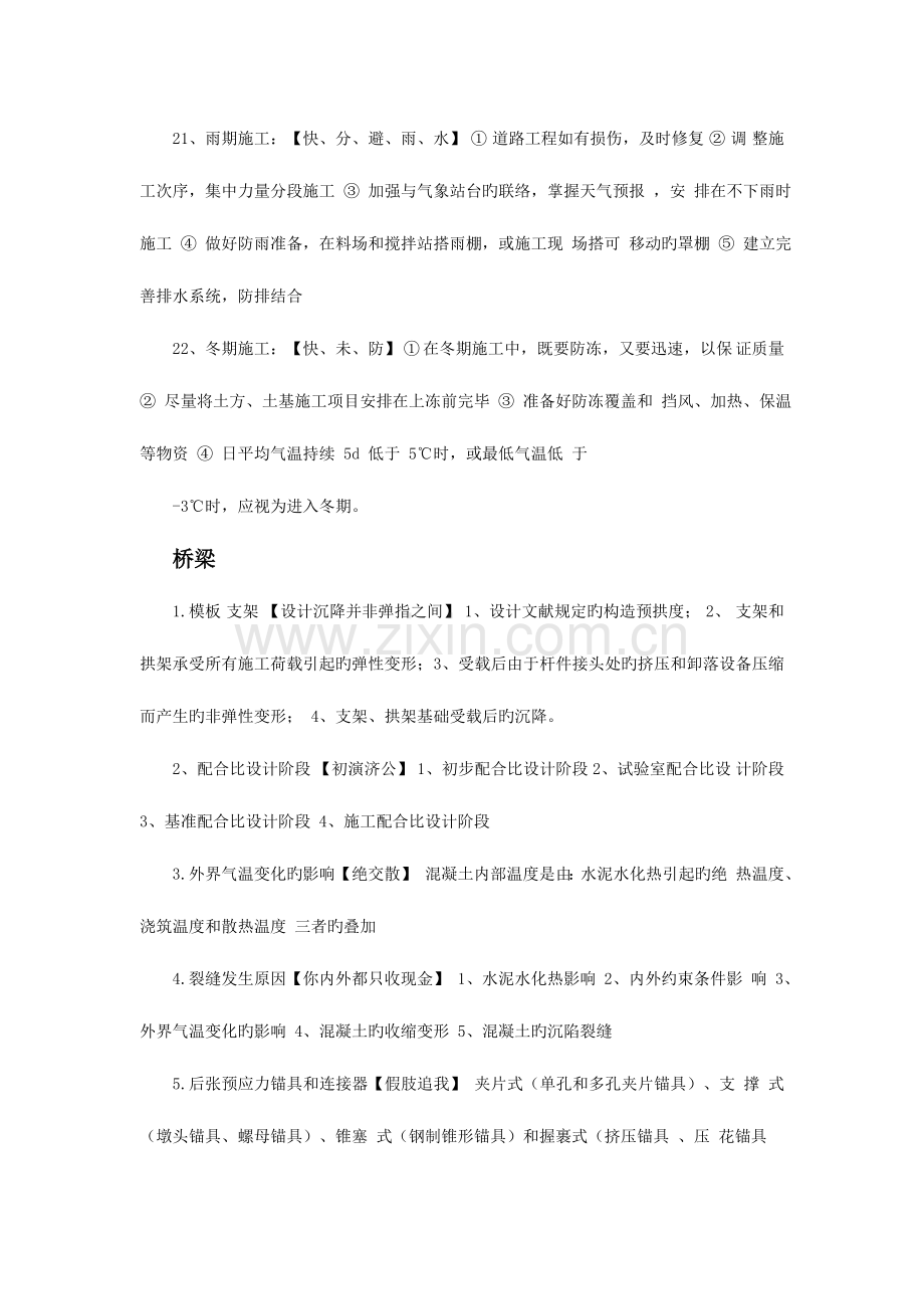 2023年一建造师市政小白龙口诀整理.docx_第3页