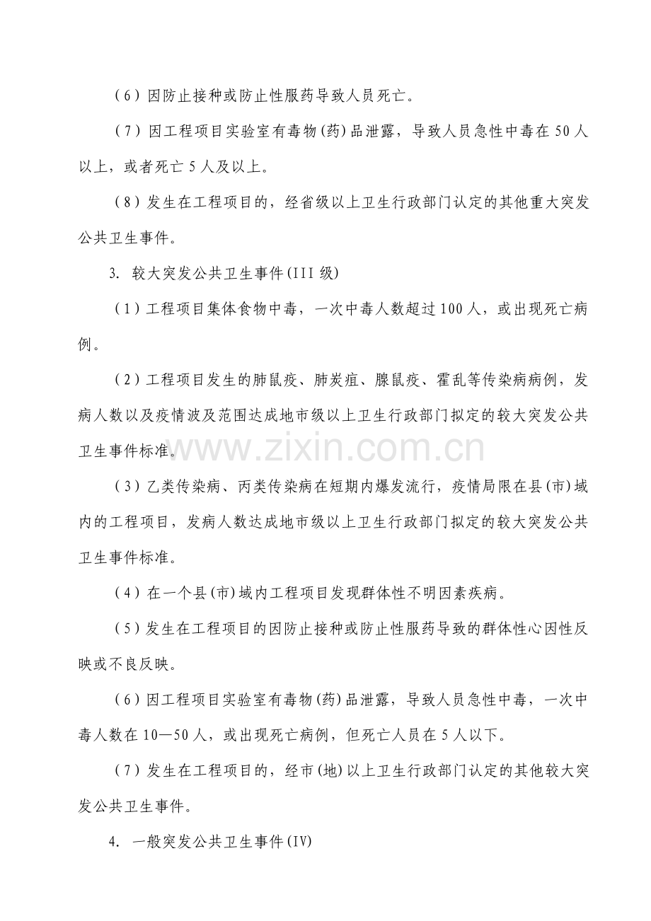 工程项目公共卫生突发事件应急预案.doc_第3页