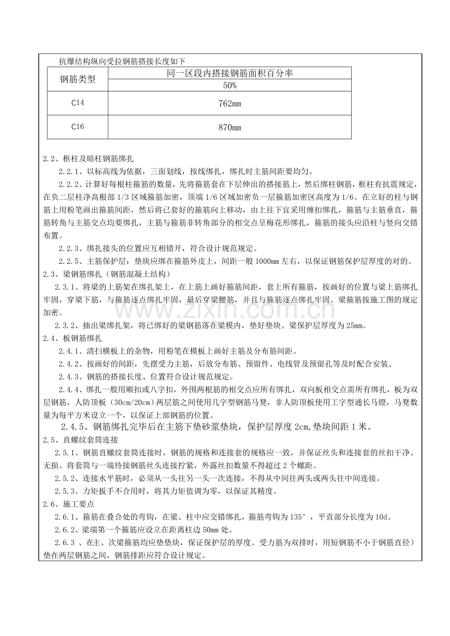 地下室墙柱梁板钢筋绑扎技术交底.doc_第2页