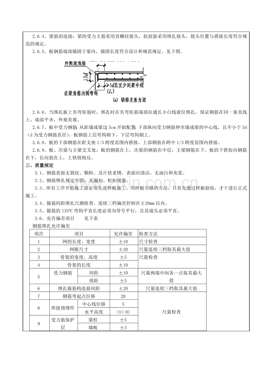 地下室墙柱梁板钢筋绑扎技术交底.doc_第3页