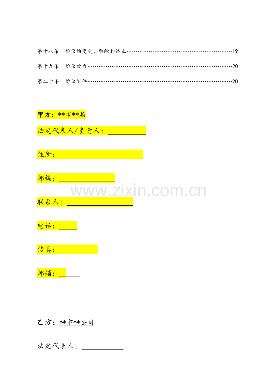 文本政府购买服务协议.docx_第3页