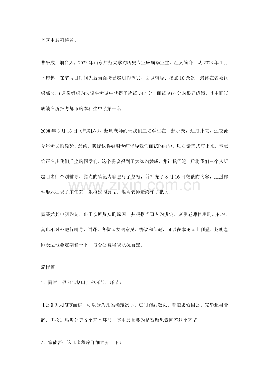 2023年公务员考试面试技巧最全面最权威的方法.doc_第2页