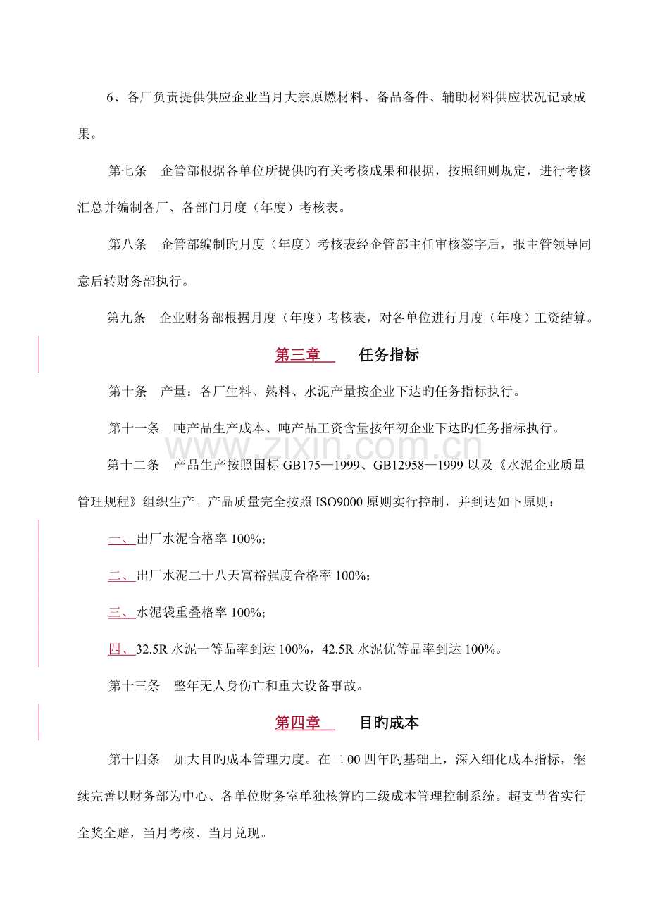 水泥股份有限公司绩效考核细则.doc_第2页