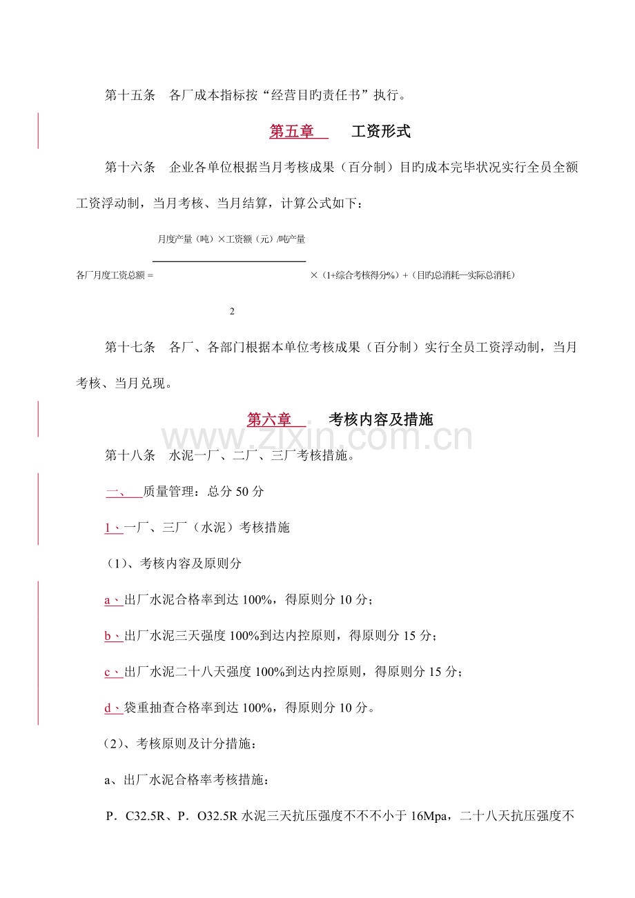 水泥股份有限公司绩效考核细则.doc_第3页