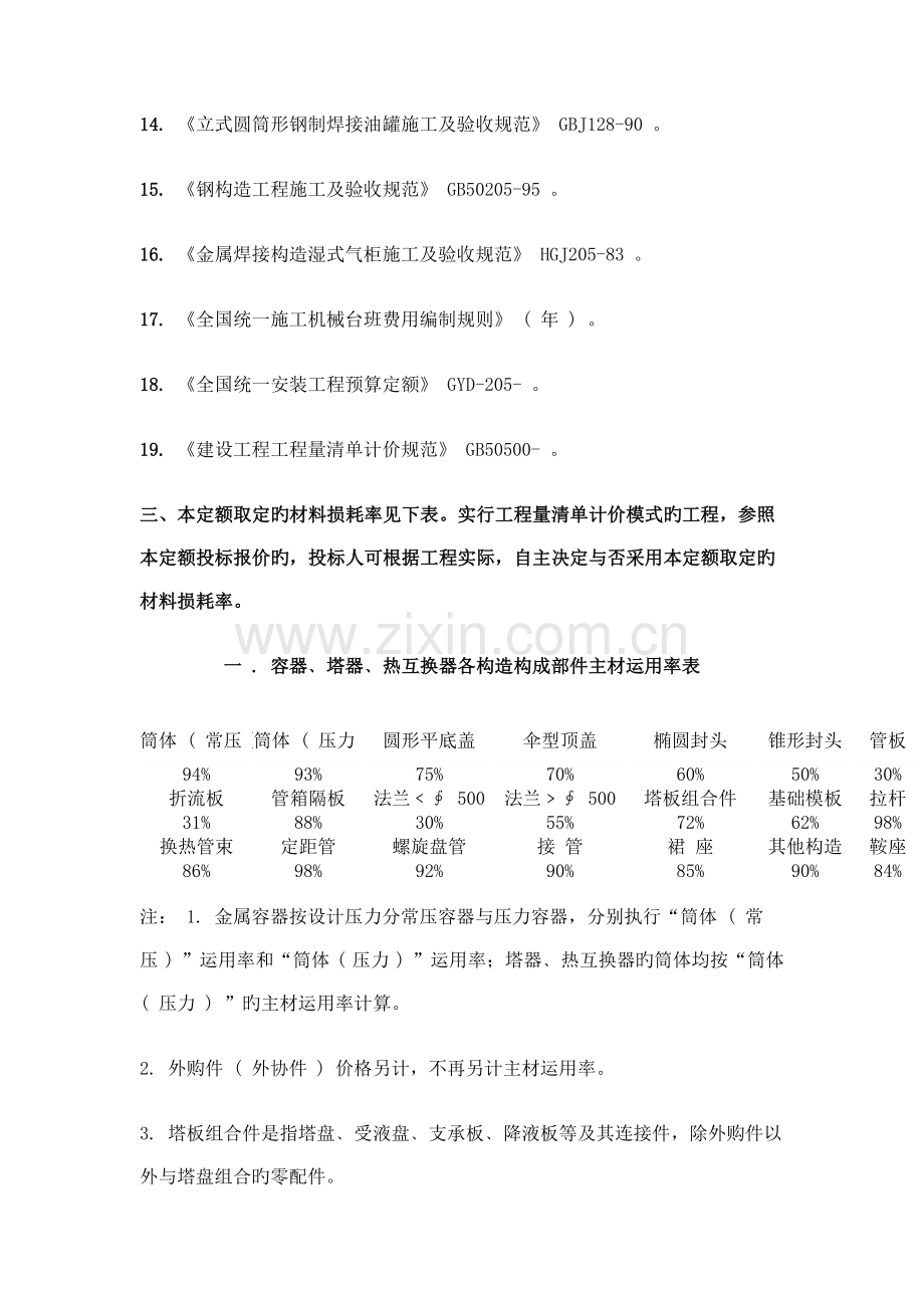 第五册静止设备与工艺金属结构制作安装工程.doc_第2页