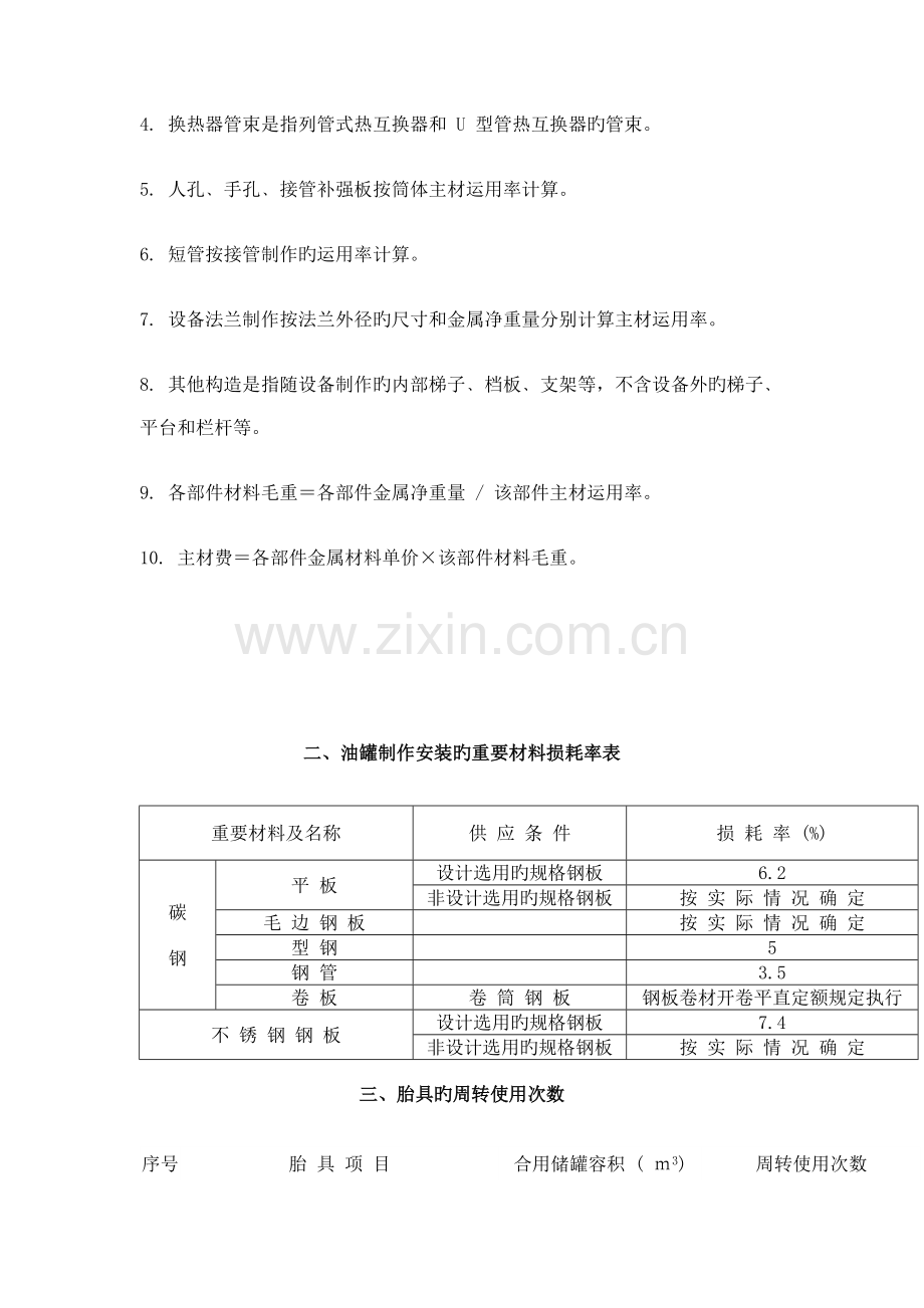 第五册静止设备与工艺金属结构制作安装工程.doc_第3页