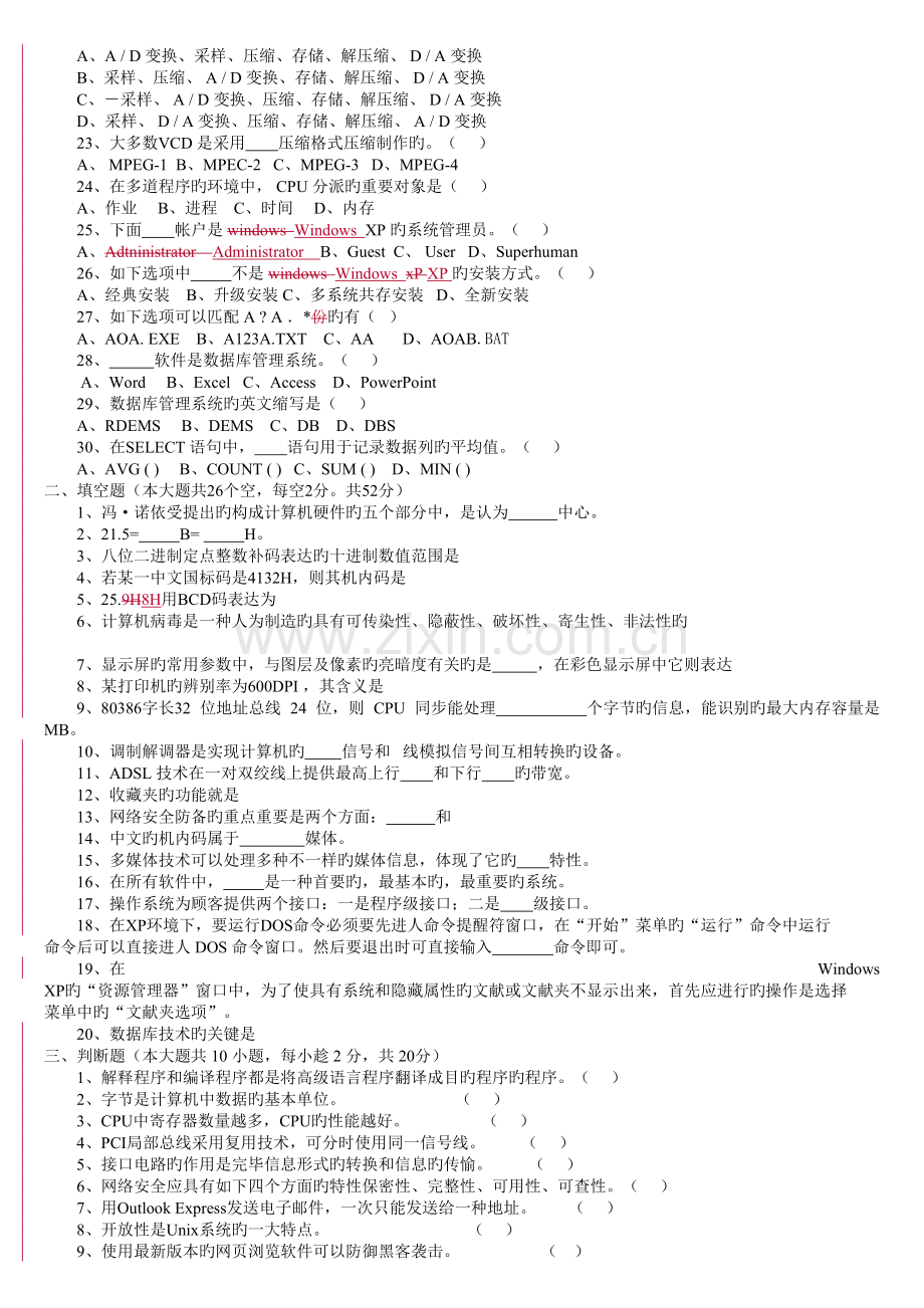 2023年计算机专业考试题库八.doc_第2页