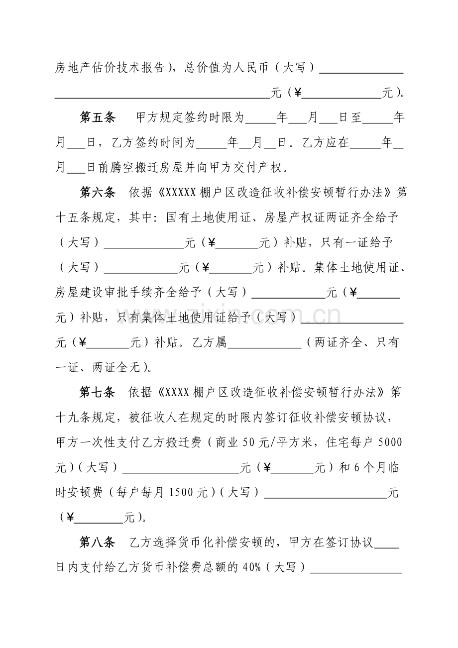 棚户区改造征收补偿安置协议书.doc_第3页