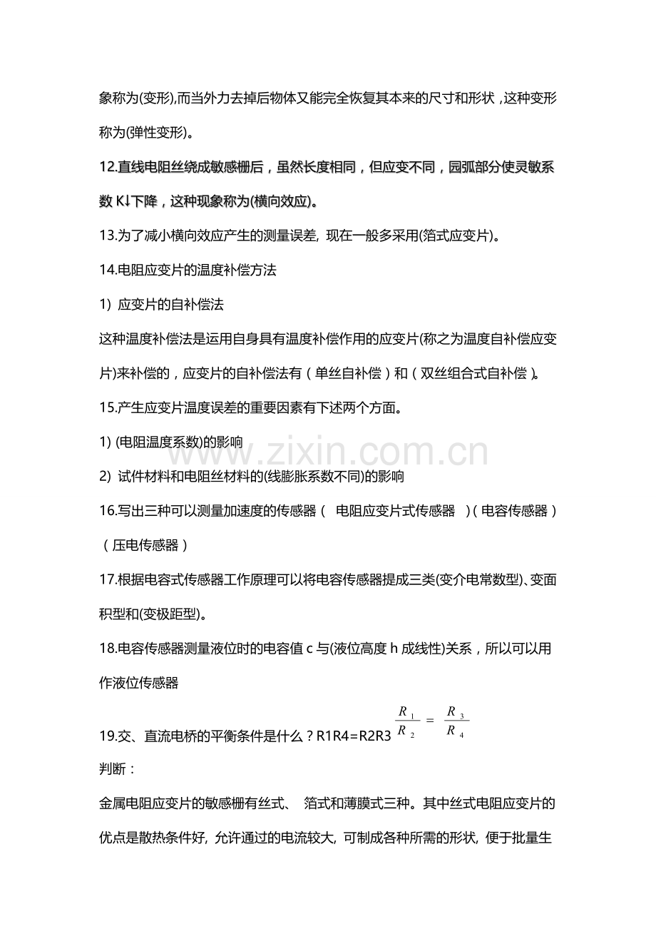 传感器与检测技术总复习精华.doc_第2页