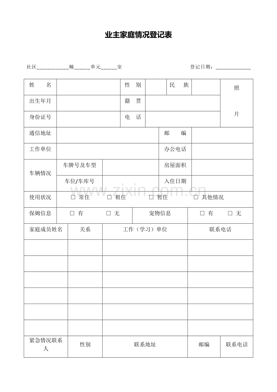 物业服务各项登记表格.docx_第1页