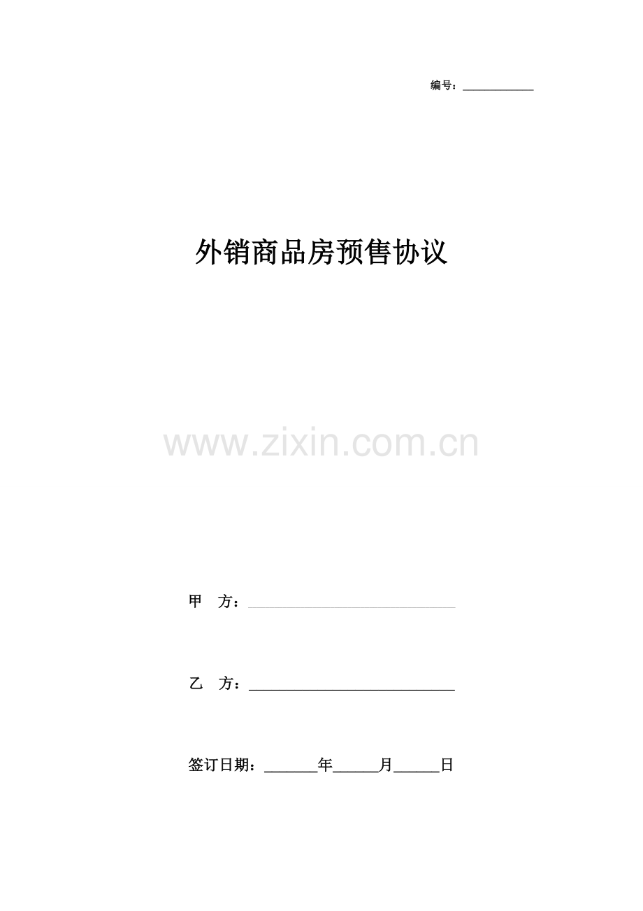 外销商品房预售合同协议书范本模板.docx_第1页