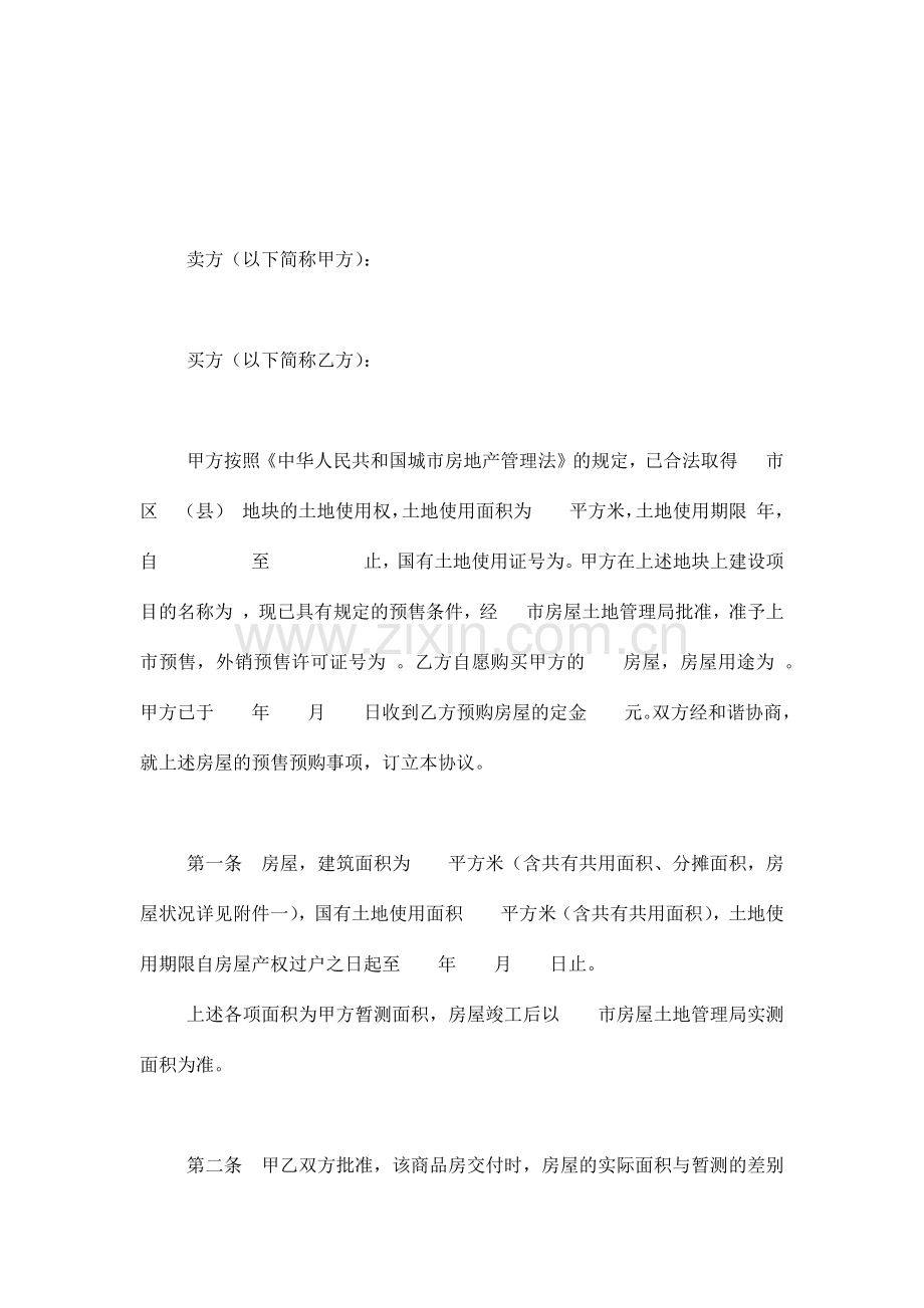 外销商品房预售合同协议书范本模板.docx_第2页