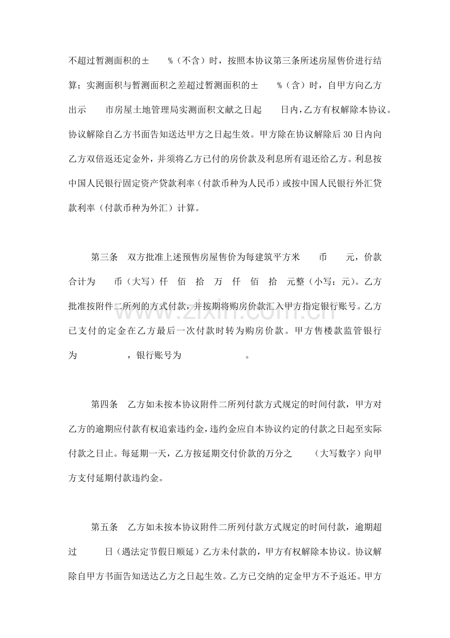 外销商品房预售合同协议书范本模板.docx_第3页