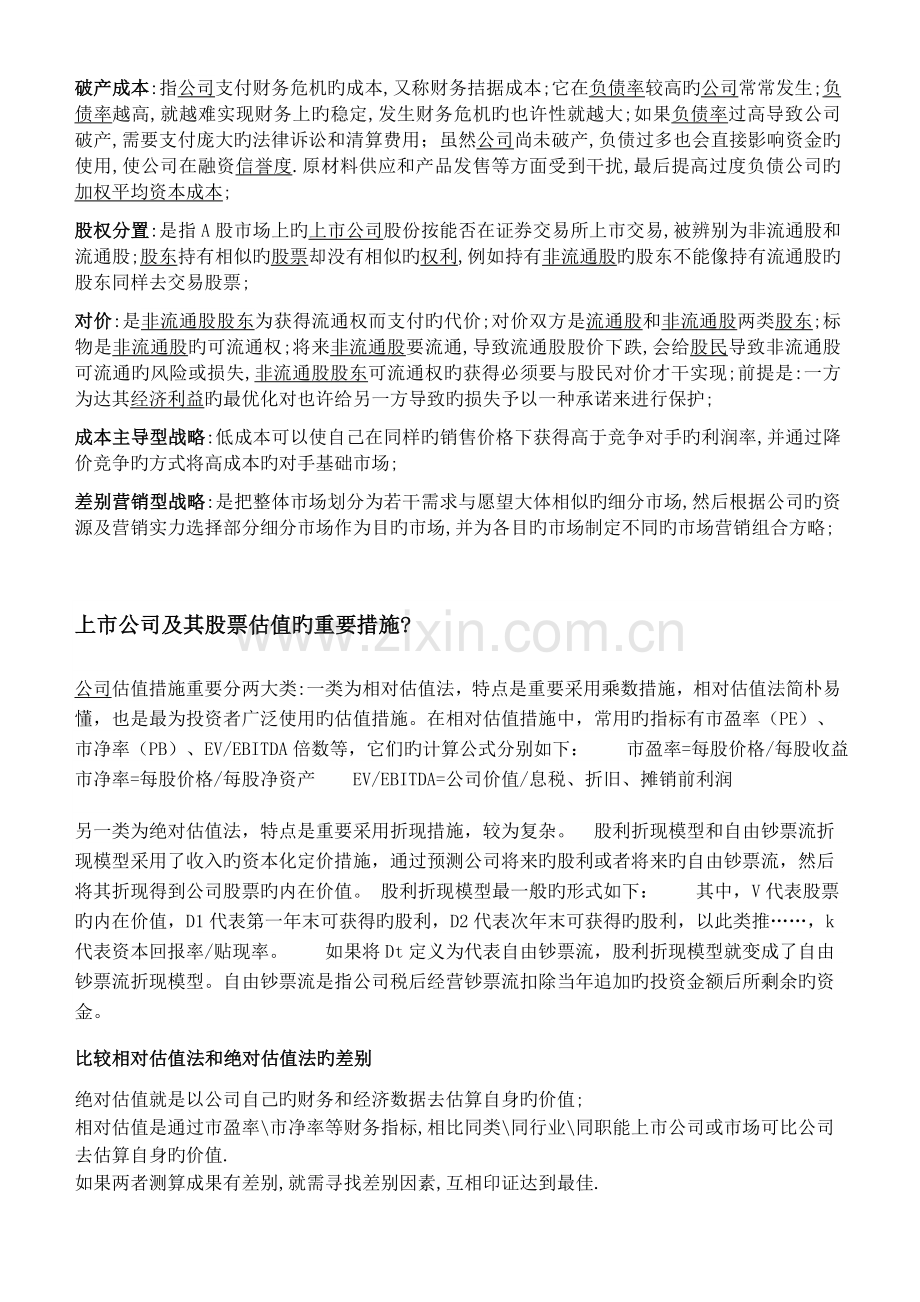 证券投资学第七单元答案.docx_第2页