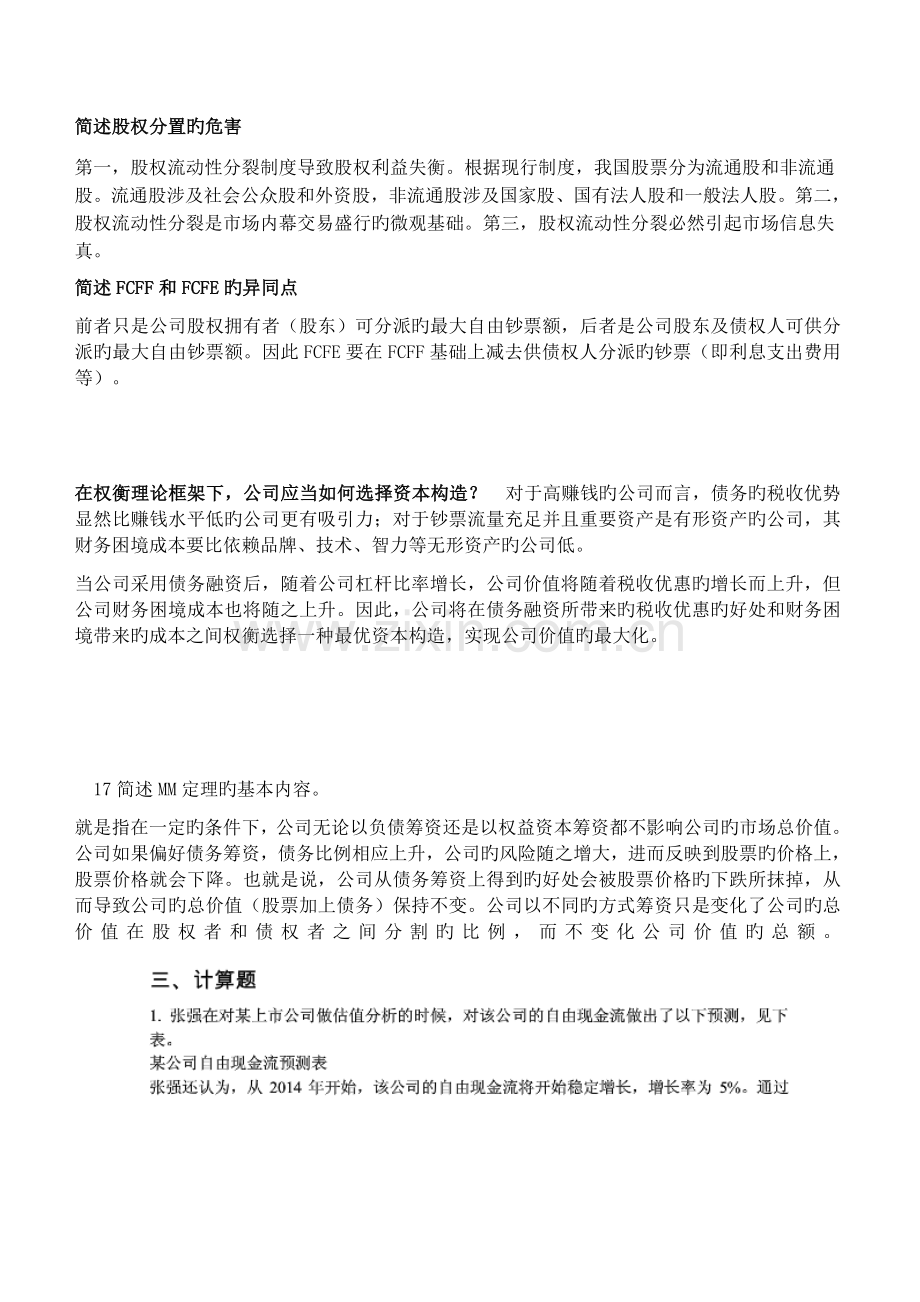 证券投资学第七单元答案.docx_第3页