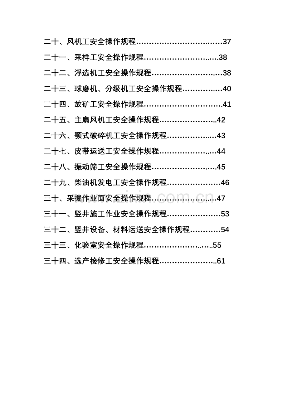 非煤矿山安全操作规程.doc_第2页