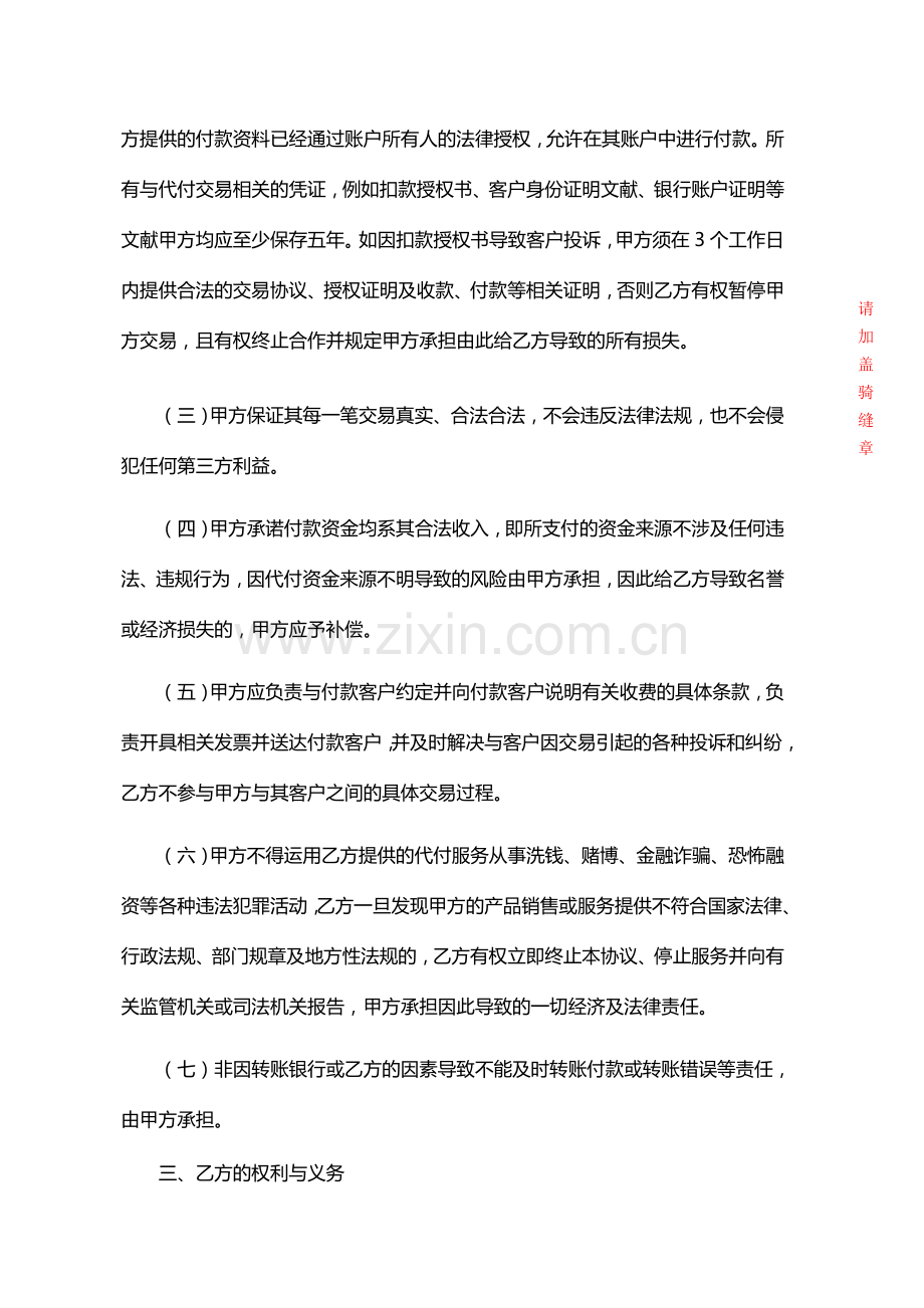 聚合支付结算通道合作协议代付版.docx_第2页