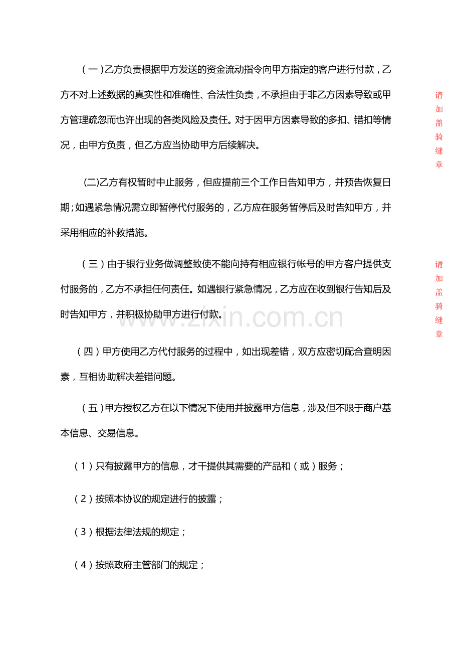 聚合支付结算通道合作协议代付版.docx_第3页