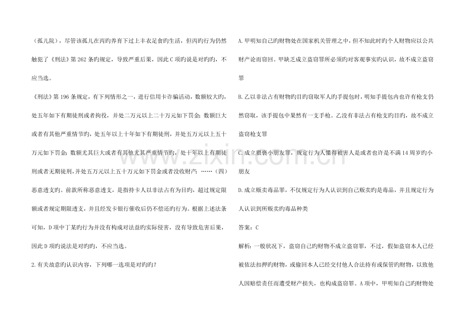 2023年司法考试卷二附答案.doc_第2页