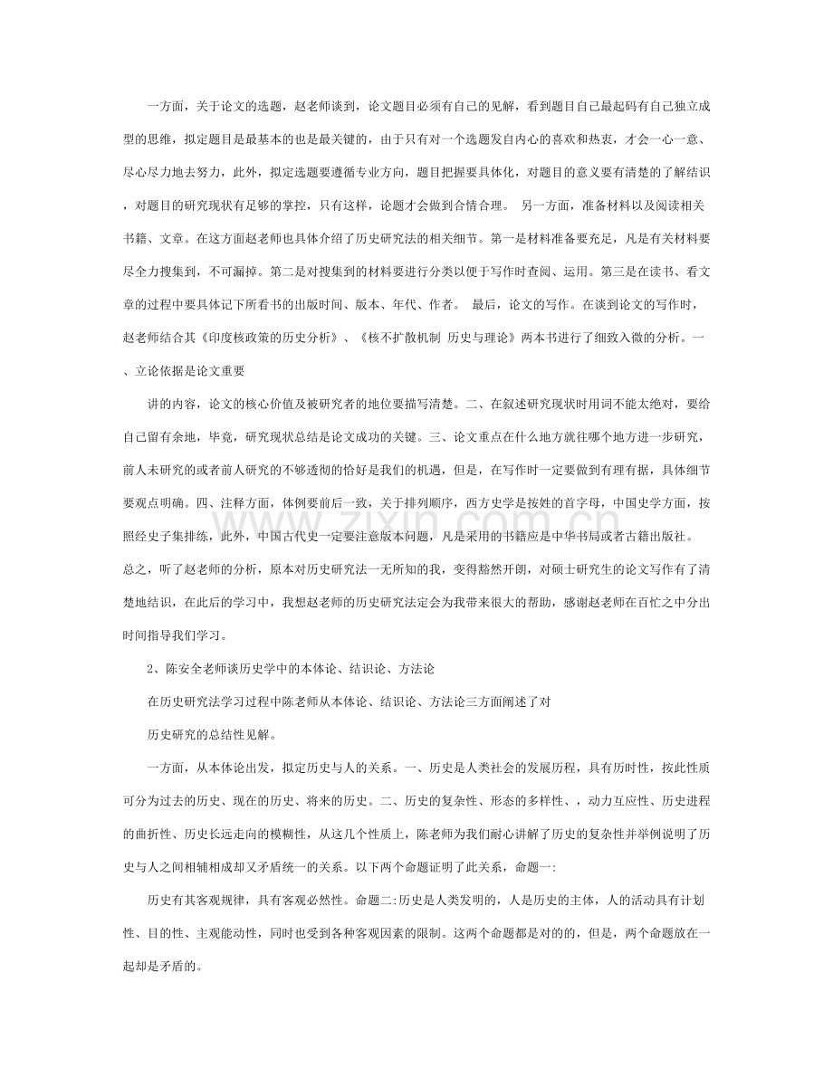 历史研究方法有哪些.doc_第2页