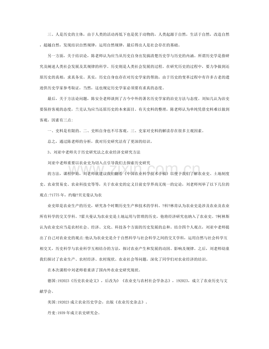 历史研究方法有哪些.doc_第3页