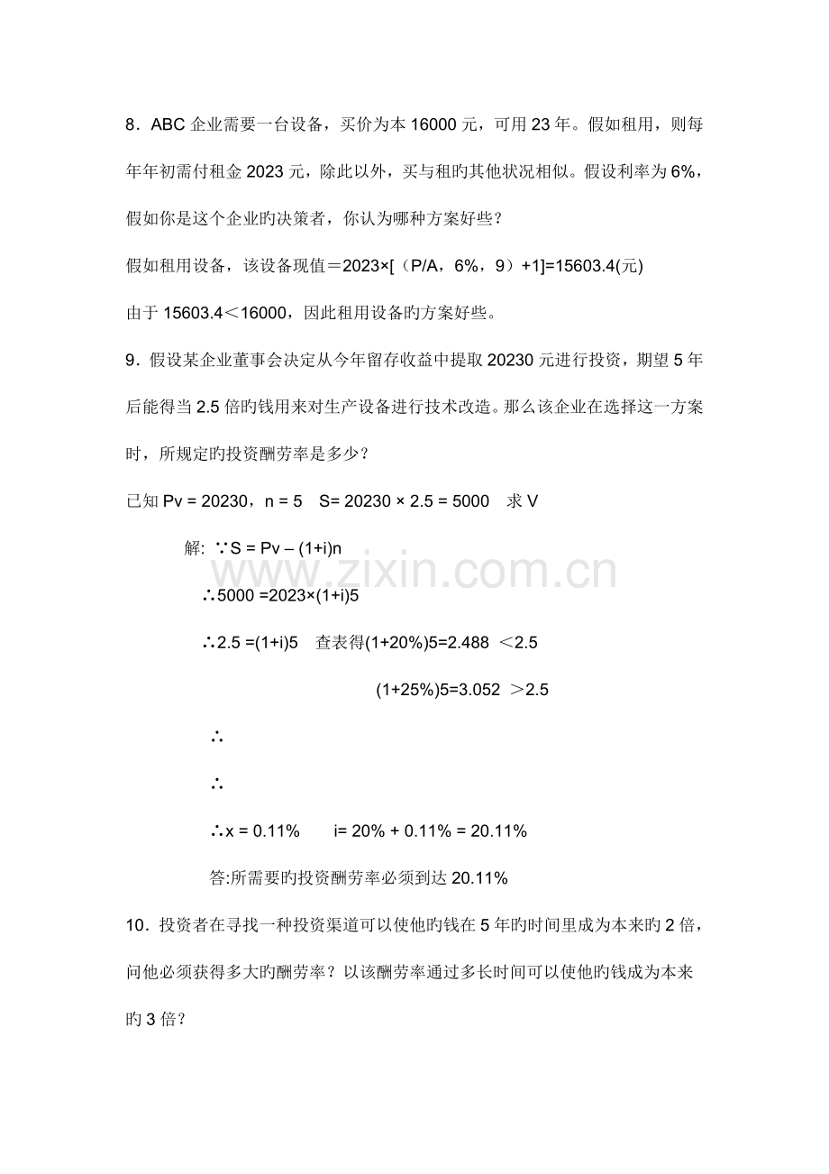 2023年电大财务管理形成性考核答案.doc_第3页