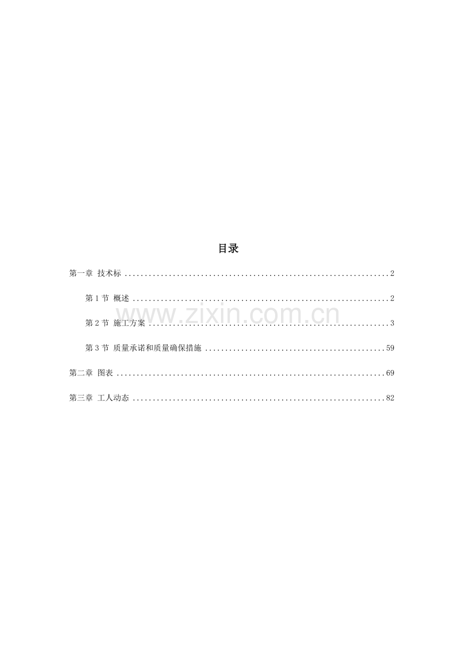 综合楼装修工程施工组织设计方案.doc_第1页