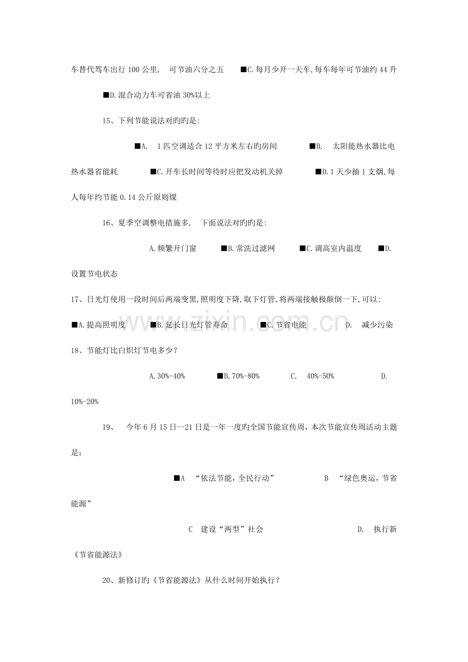 2023年节能降耗知识竞赛contest.doc_第3页