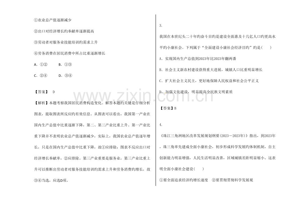 2023年郧西第二中学同步教学测试试卷知识点卷科学发展观小康建设.doc_第2页