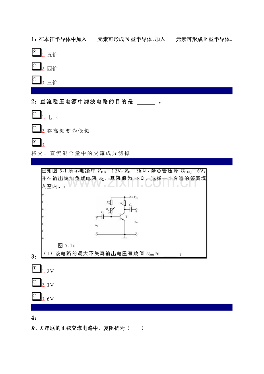 电路电子技术综合考试试题及答案选择题.doc_第1页