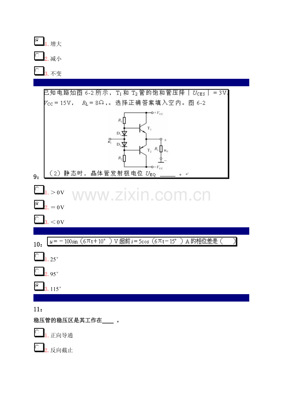 电路电子技术综合考试试题及答案选择题.doc_第3页