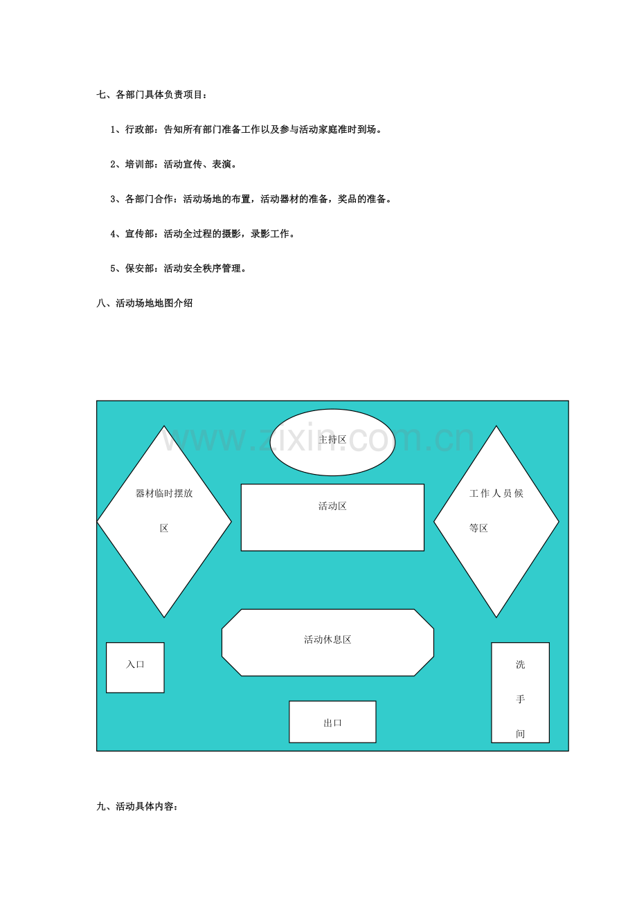 六一亲子活动策划书.doc_第2页