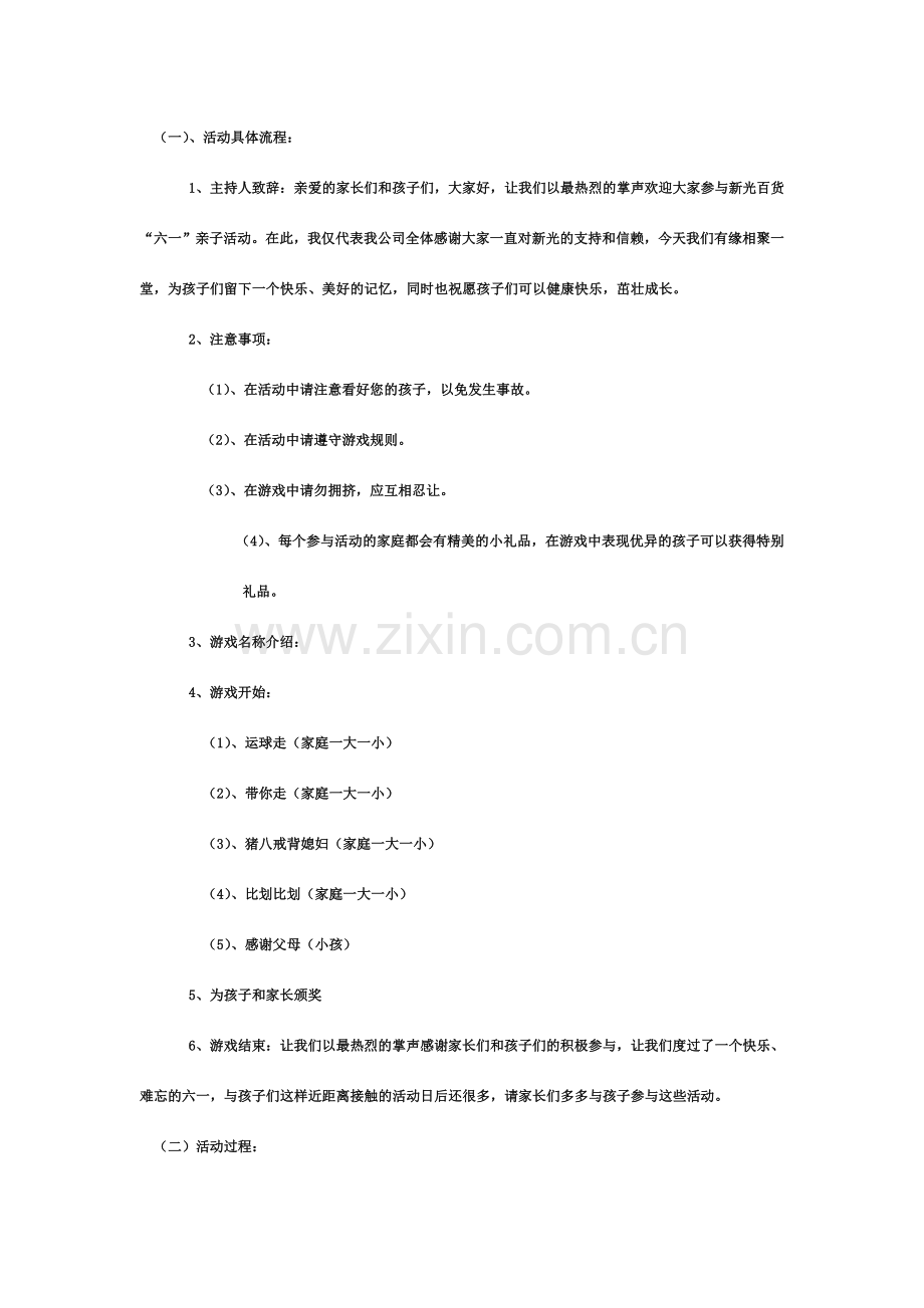 六一亲子活动策划书.doc_第3页