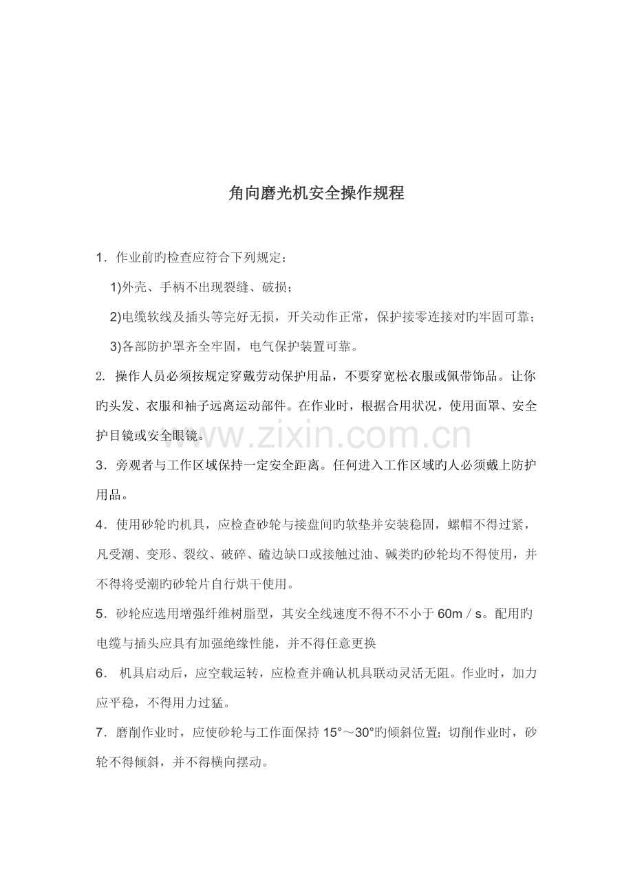 磨光机的安全操作规程.doc_第2页