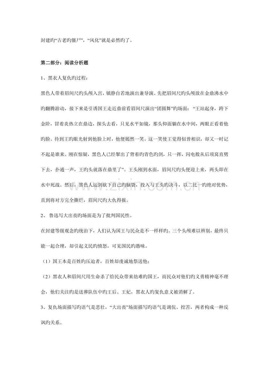 2023年中国现当代文学名著导读形成性作业参考.doc_第2页