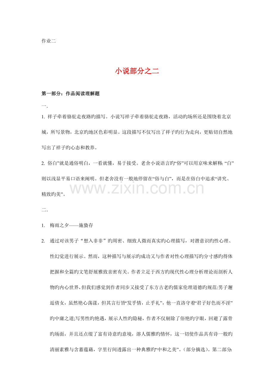 2023年中国现当代文学名著导读形成性作业参考.doc_第3页