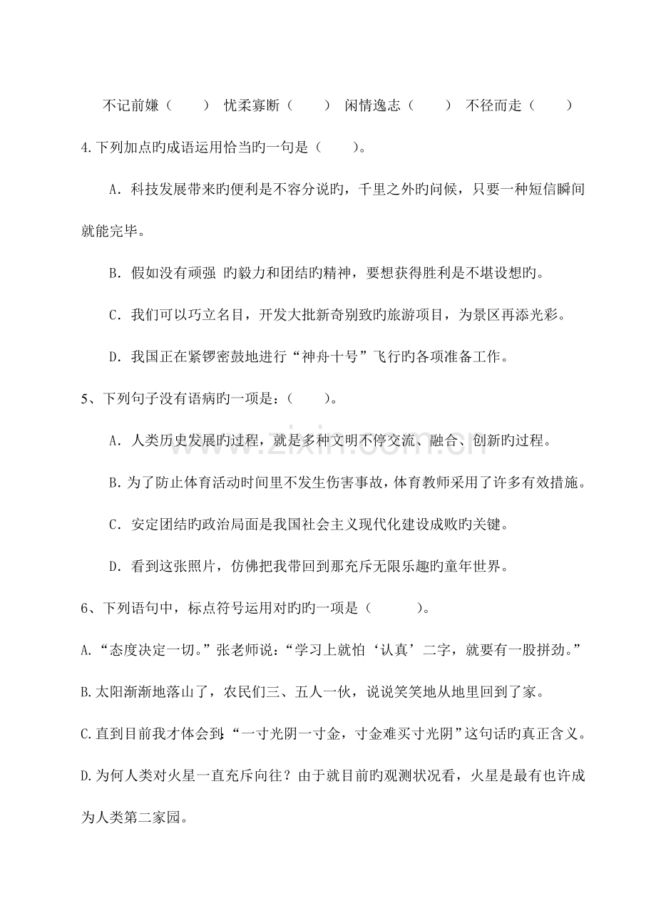 2023年泉州实验中学初一新生入学考试语文卷.doc_第2页