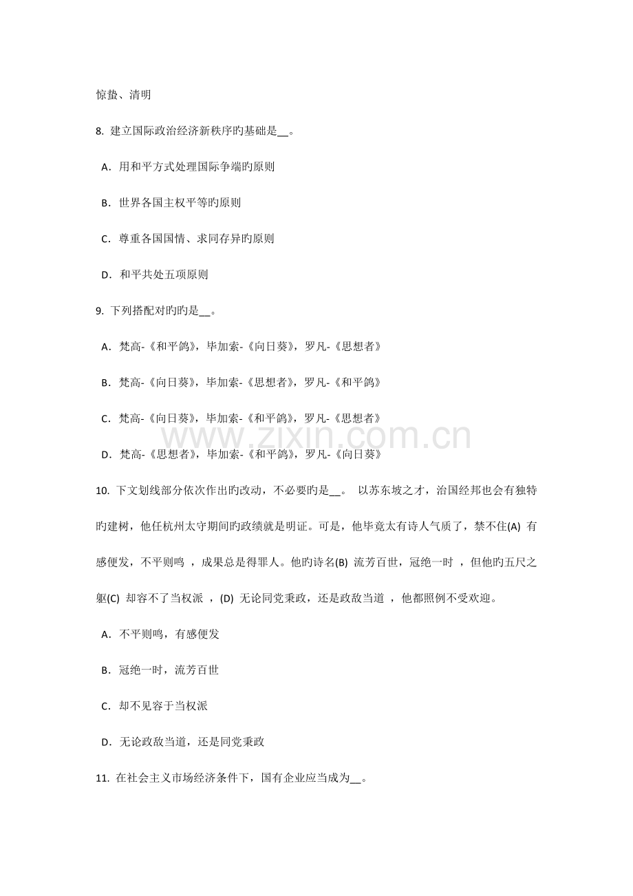 2023年上半年广西农村信用社招聘计算机类笔试考试试题.doc_第3页