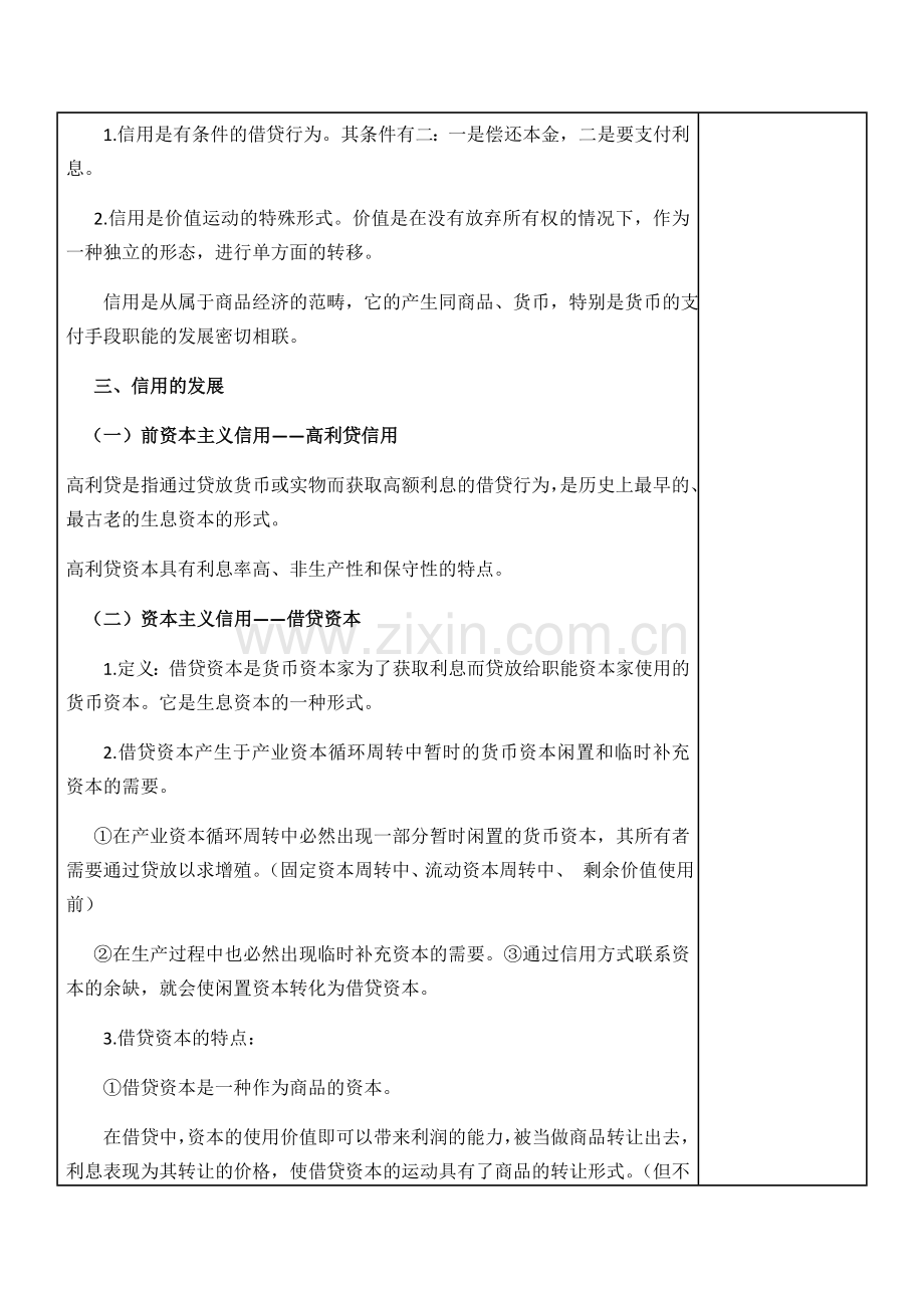 货币金融学教案信用与信用制度货币金融学蒋先玲版.doc_第2页