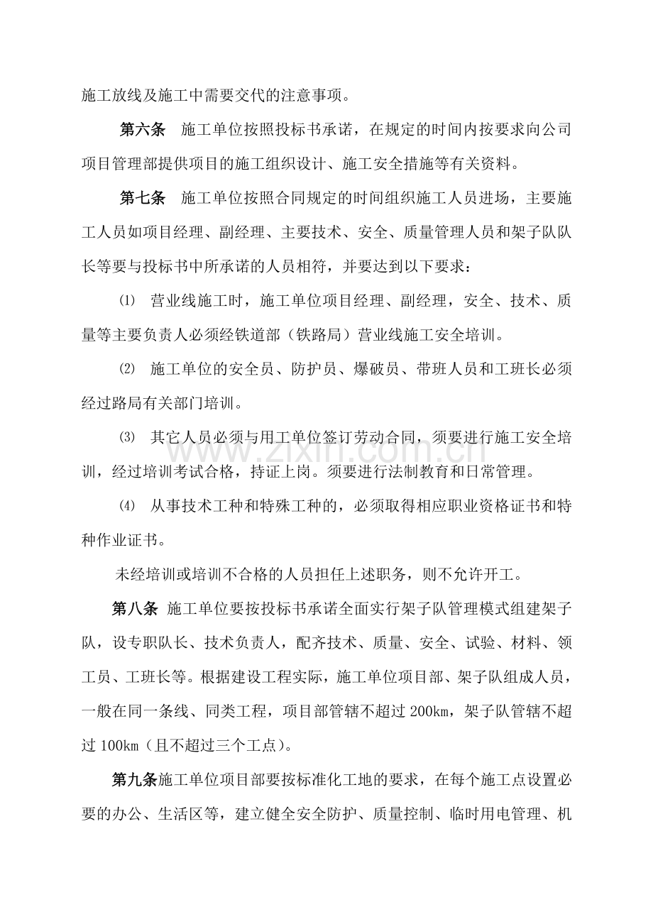 24施工安全管理办法.doc_第2页