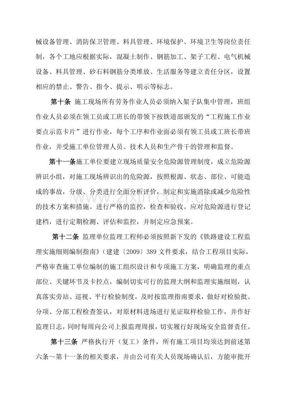 24施工安全管理办法.doc_第3页