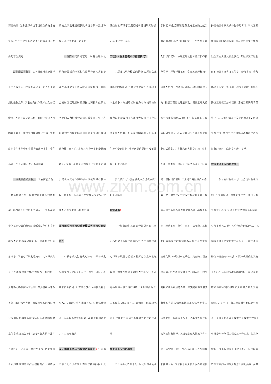 2023年交通部监理工程师资格考试监理理论小抄.doc_第2页