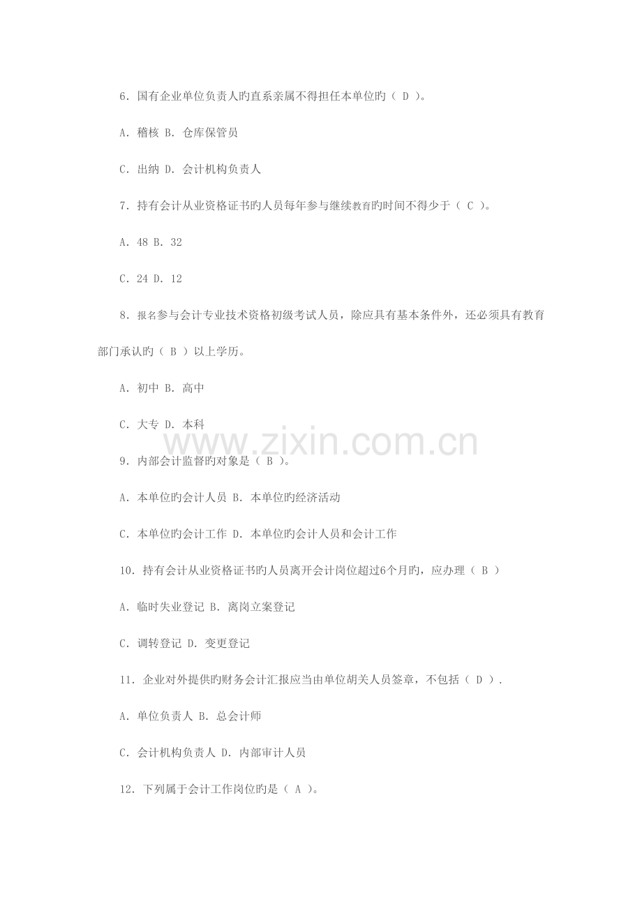 2023年宁波会计从业资格证试题及答案.doc_第2页