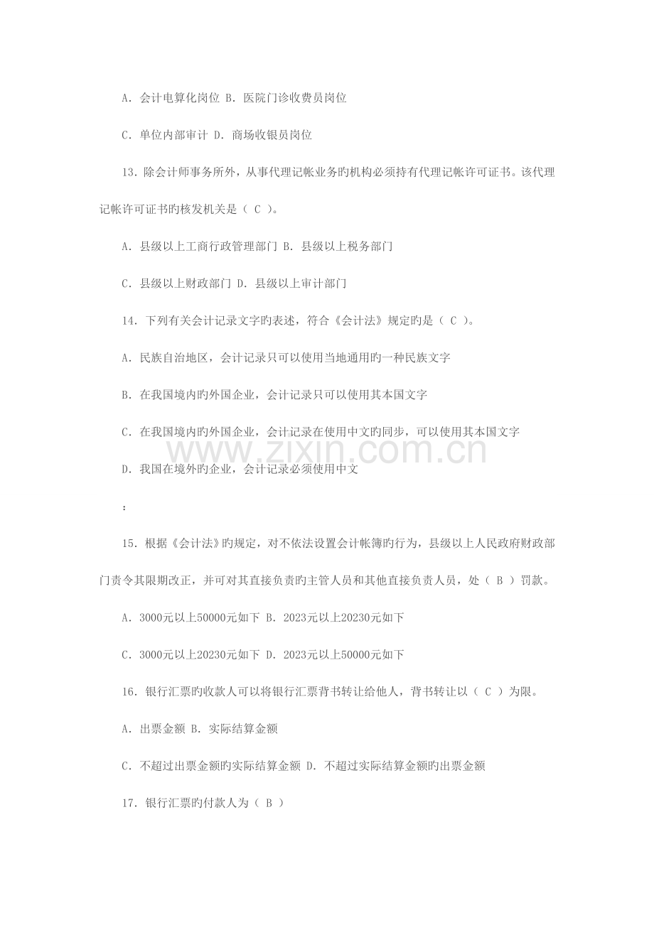 2023年宁波会计从业资格证试题及答案.doc_第3页